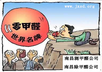 江西師大斯坦福檢測中心提供南昌的測甲醛公司及南昌最專業(yè)的甲醛檢測服務! 江西師大斯坦福檢測中心提供南昌的測甲醛公司及南昌最專業(yè)的甲醛檢測服務!